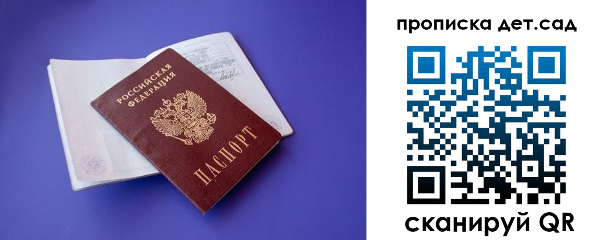 прописка 2025 в Рузе